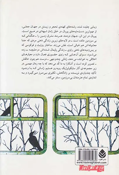 شیهه ای در هیچ